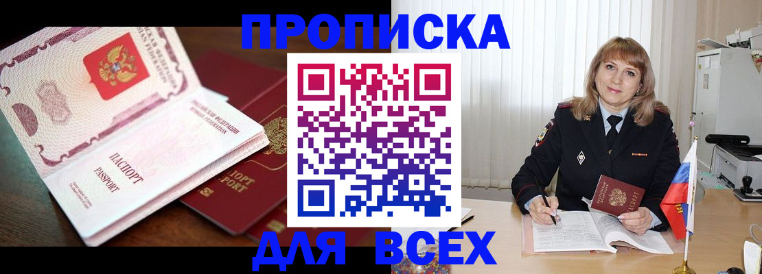 временная регистрация в Красноярске