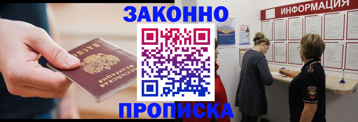 временная регистрация в Красноярске