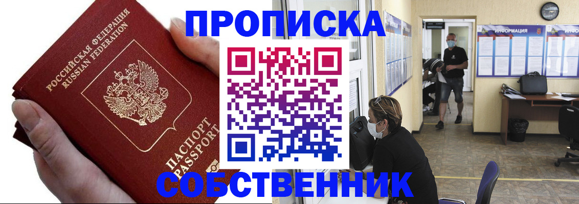 временная регистрация надежно в Красноярске